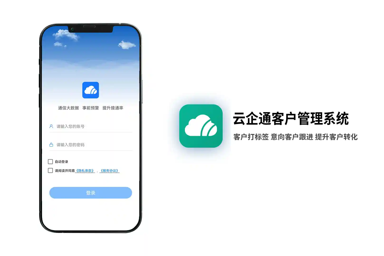 云企通