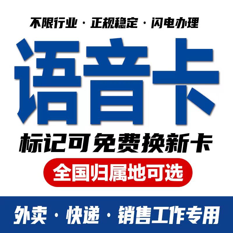 电销卡是什么？外呼为什么选择电销卡？