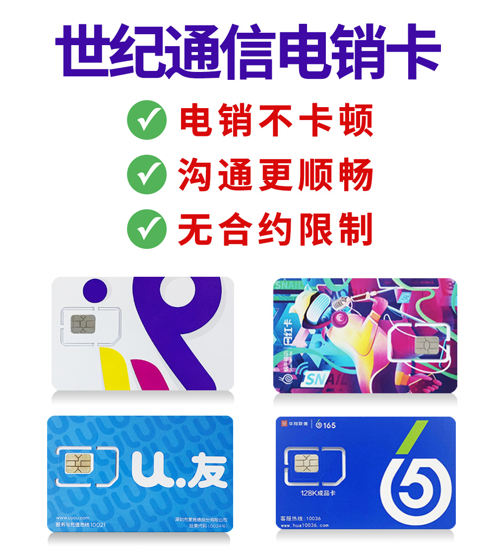 电销卡：破解电销行业困局的密钥