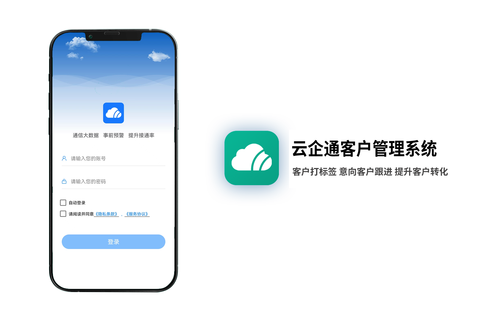 云企通