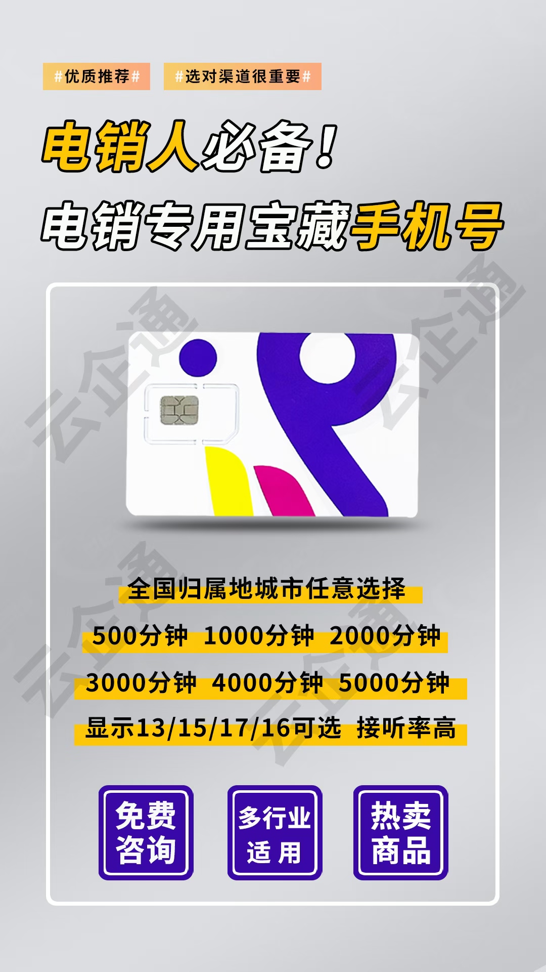 电销卡是什么卡？为什么适合销售公司