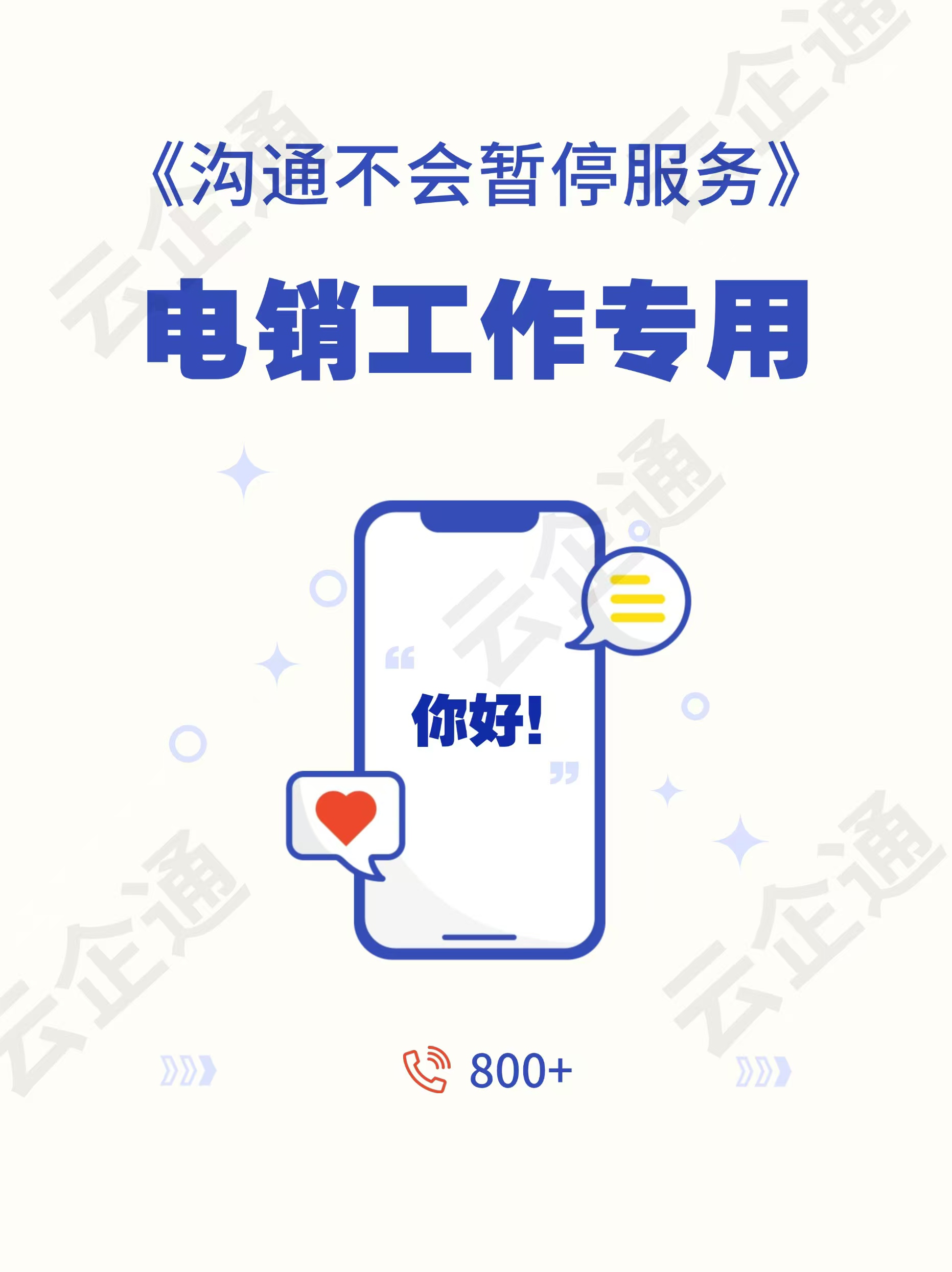 电销卡都有什么功能和用途？