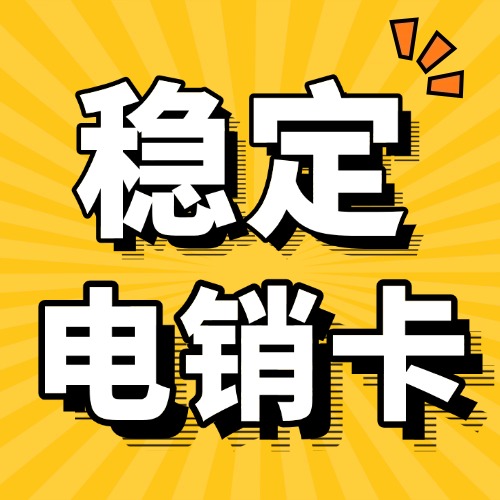 企业打电话怎么才能不封号呢
