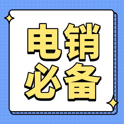 企业打电话怎么才能不封号呢