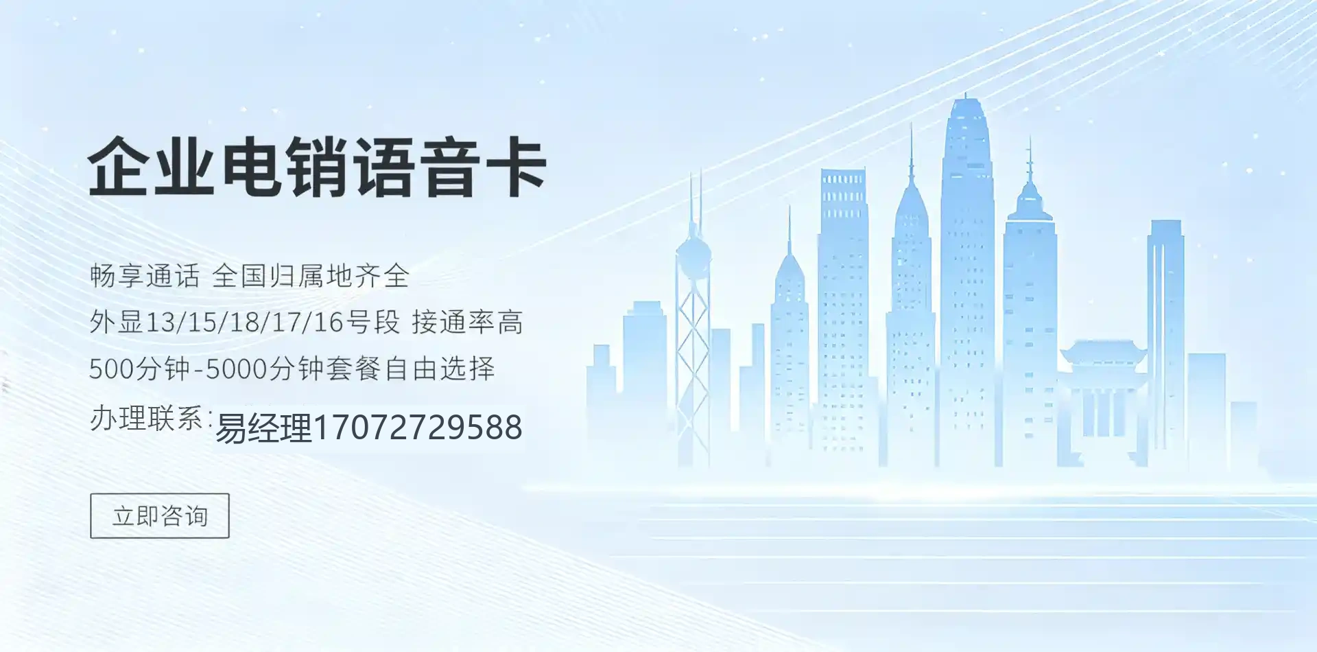 电销卡办理