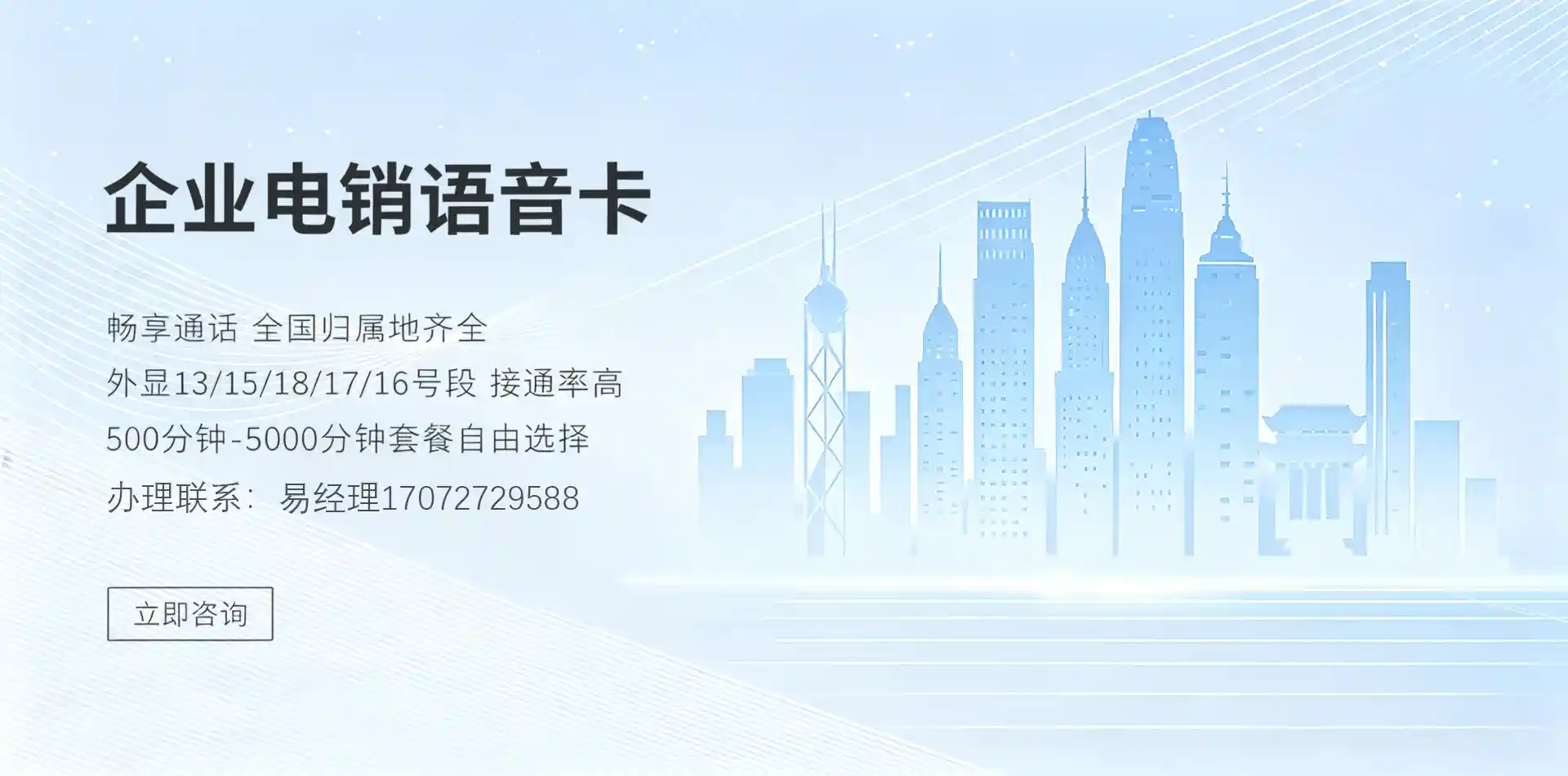 电销卡办理